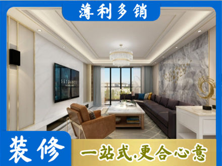 天门市装修新房