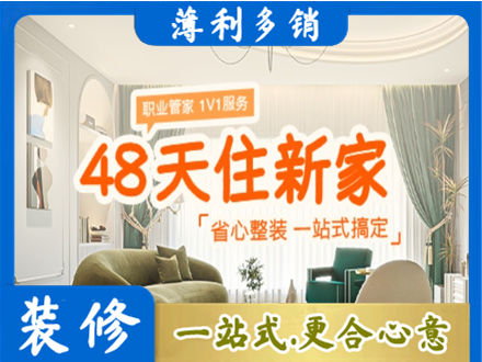 天门市新房整装